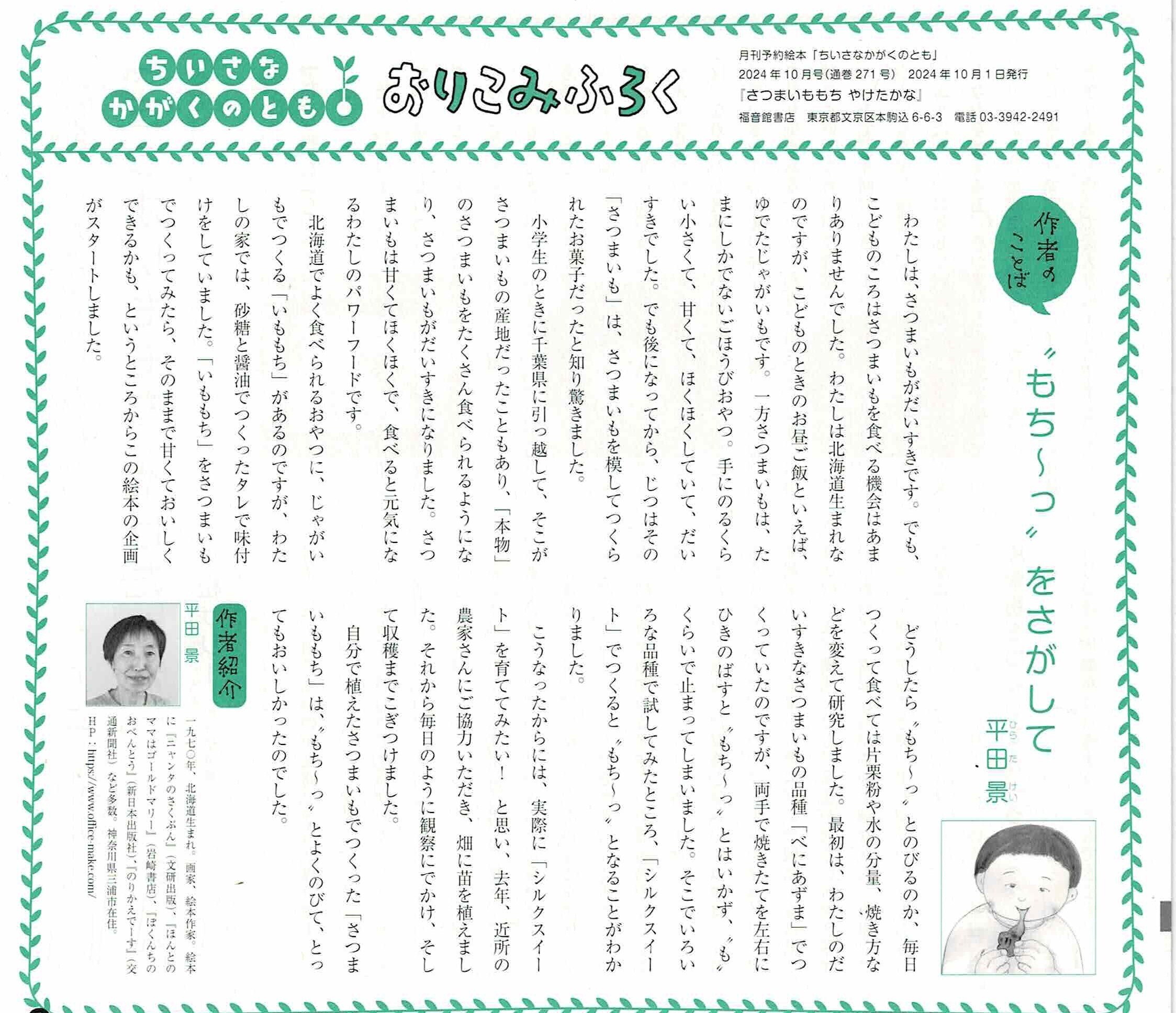 さつまいももちやけたかな」制作日記～その1｜平田景