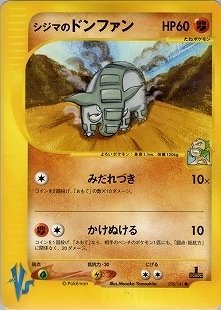 ポケカの歴代ドンファン|リユルン ポケカの歴代ドンファン|リユルン