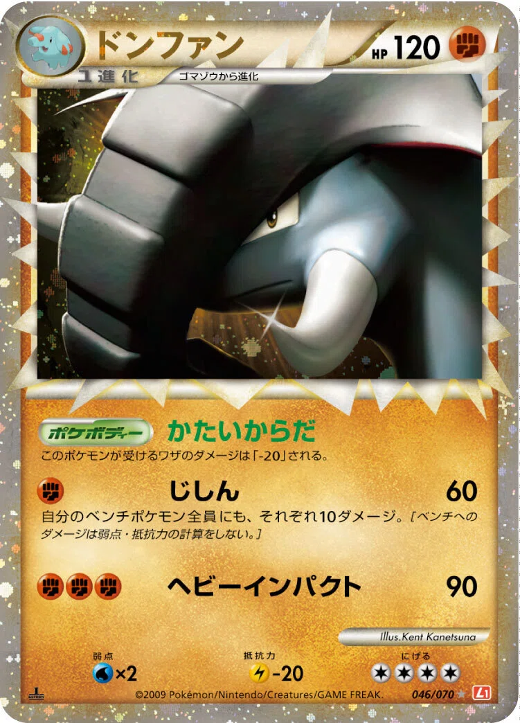 ポケカの歴代ドンファン｜リユルン