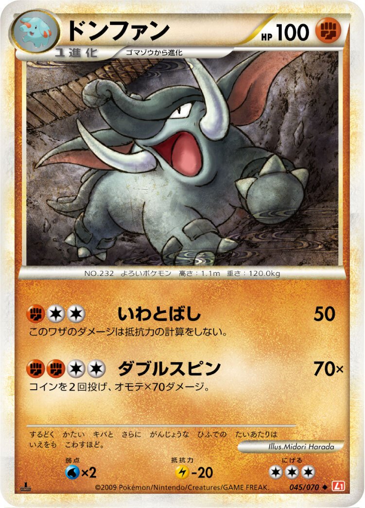 ポケカの歴代ドンファン|リユルン ポケカの歴代ドンファン|リユルン