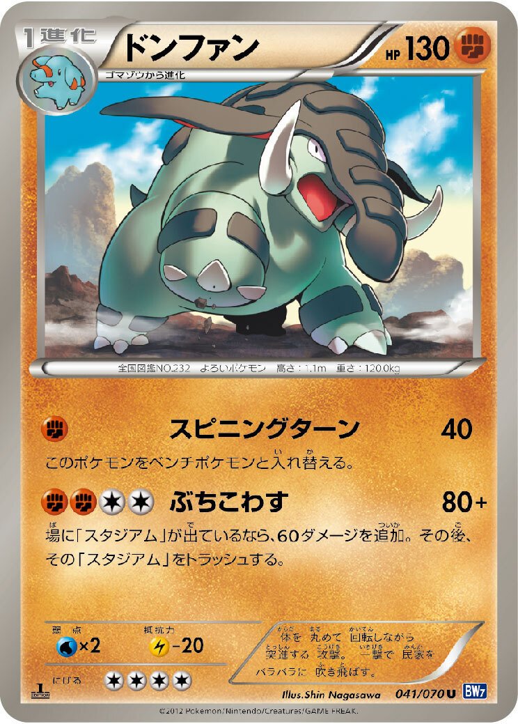 希少　ポケモンカード　トップ　初期　 ヒマナッツ ドンファン rectangle_large_type_2_c43a719
