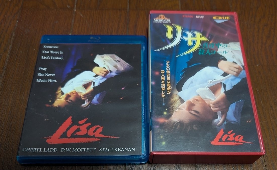 84)リサ/真夜中の殺人コール｜もっちー