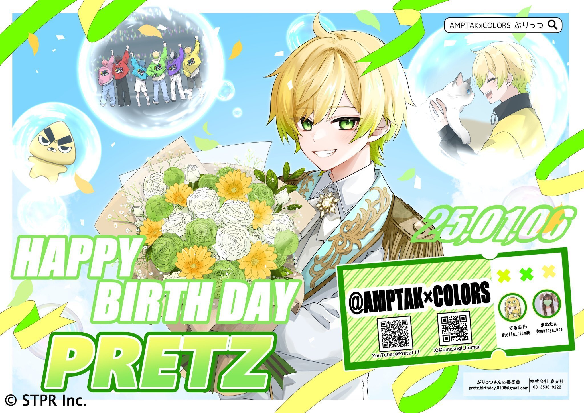 𝐇𝐀𝐏𝐏𝐘 𝐁𝐈𝐑𝐓𝐇𝐃𝐀𝐘 𝐏𝐑𝐄𝐓𝐙｜ぷりっつさんお誕生日企画