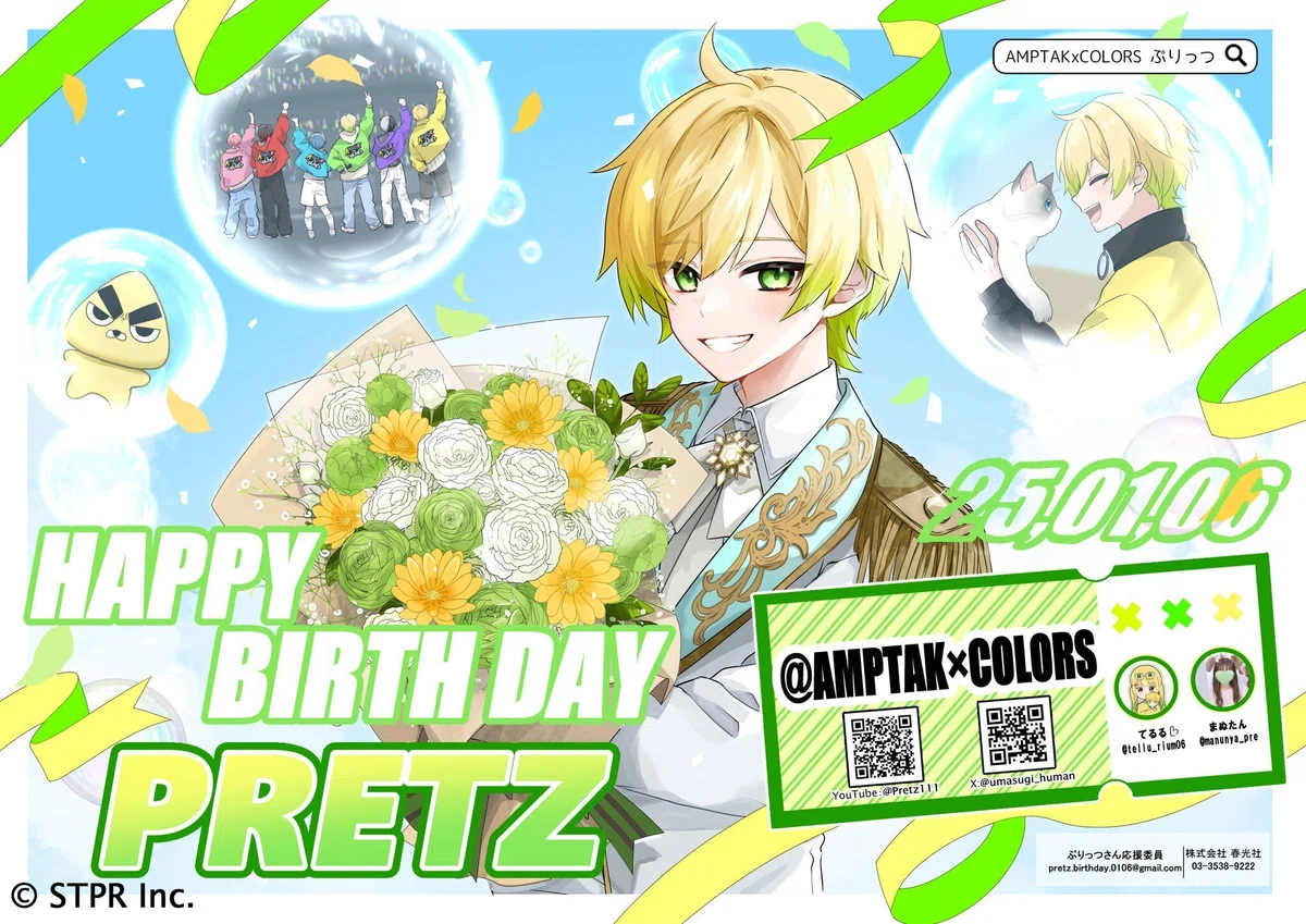 ????? ???????? ?????｜ぷりっつさんお誕生日企画