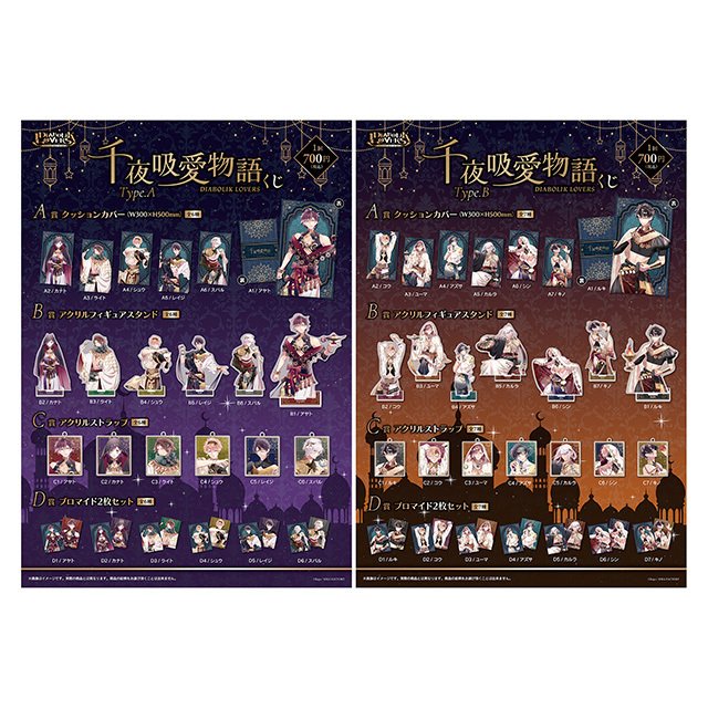 🌹DIABOLIK LOVERS🌹 千夜吸愛物語 グッズ発売!! ｜Rejet official