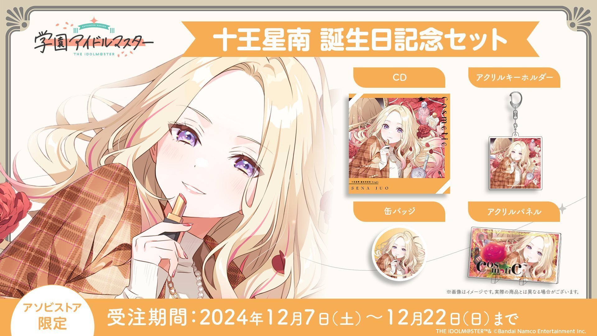 24年12月~25年2月】十王星南 グッズまとめ|黒瀬 24年12月~25年2月】十王星南 グッズまとめ|黒瀬