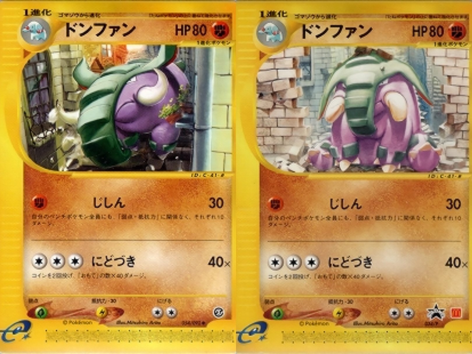 希少　ポケモンカード　トップ　初期　 ヒマナッツ ドンファン ドンファン(25th)【P】019/025 – デュークの買取ハウス