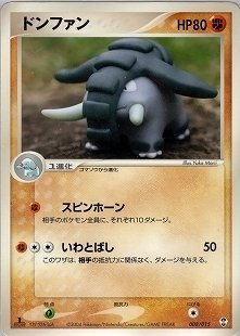 ポケカの歴代ドンファン|リユルン ポケカの歴代ドンファン|リユルン