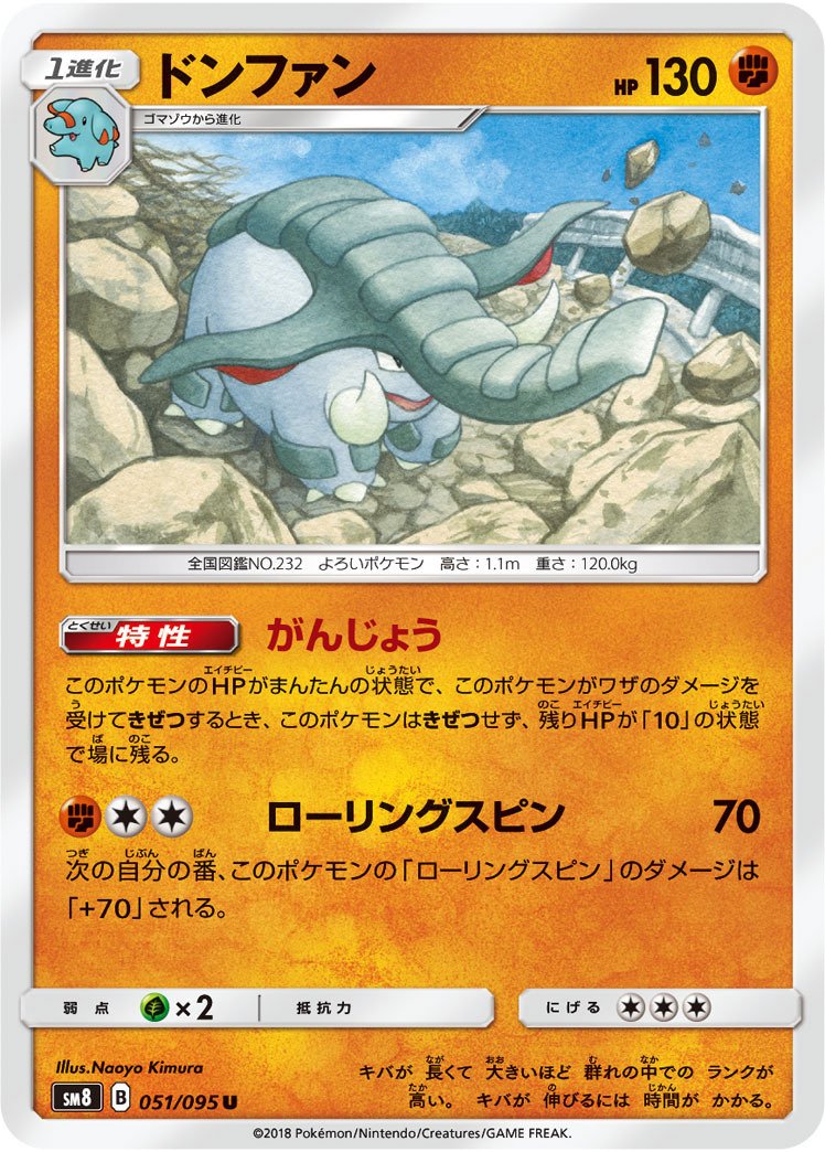 ポケカの歴代ドンファン｜リユルン