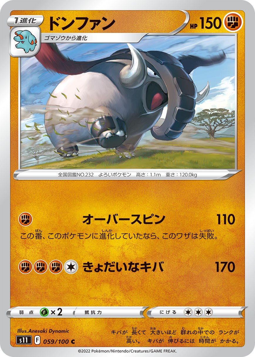 ポケットモンスター モンコレ モンスターコレクション ゴマゾウ