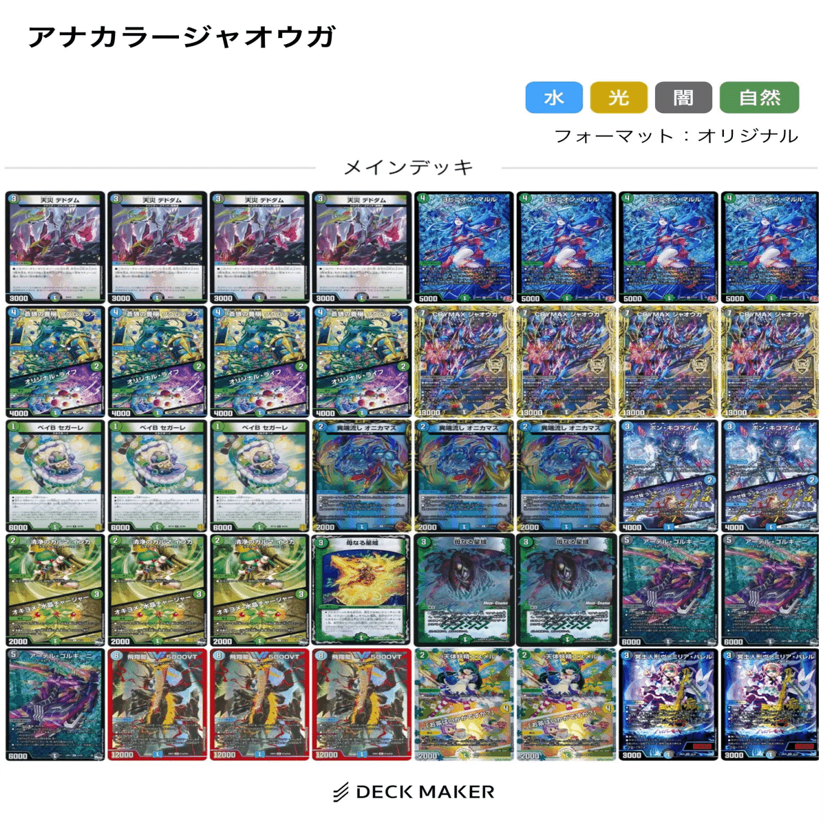 ヨビニオン・マルル型アナカラージャオウガ｜Takuhem