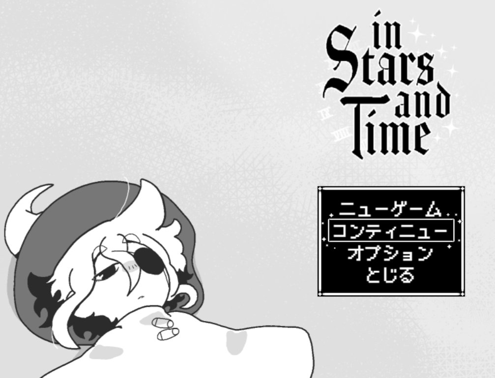 どんなに頑張っても無駄かもしれない【In Stars and Time】#6