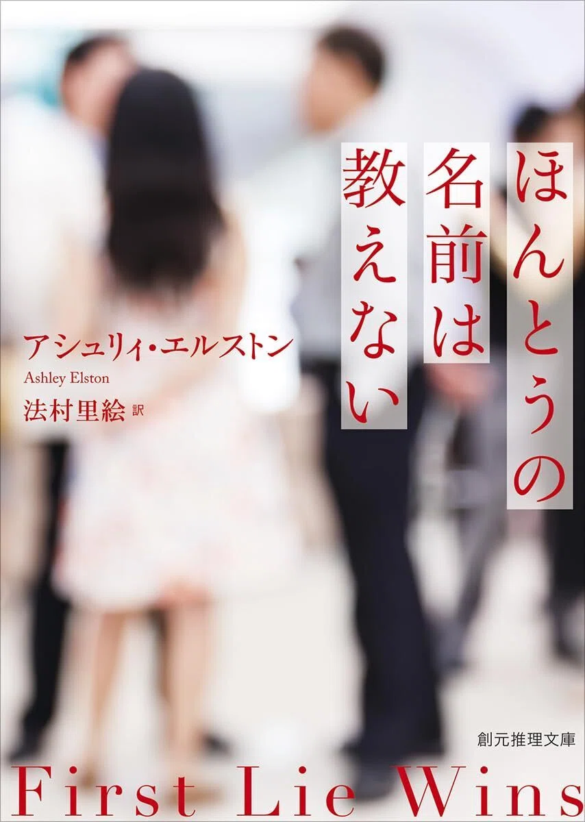 創元推理文庫 全34冊 （内4冊は海外ミステリ） まとめ売り 東京創元社／創元推理文庫の2024年ミステリランキング入賞作品を一挙