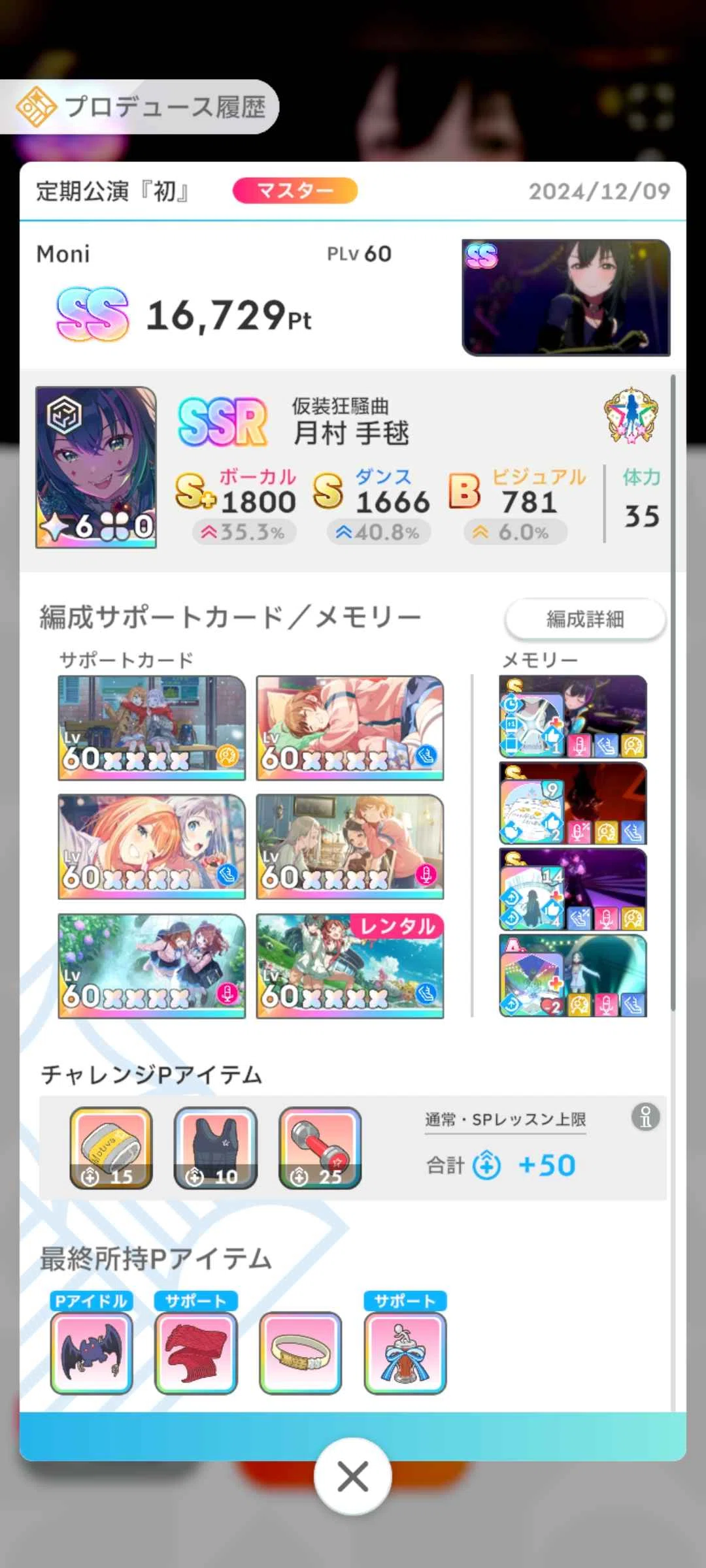 ハロウィン手毬16729pt】評価値編成と立ち回り解説【学マス】【学園