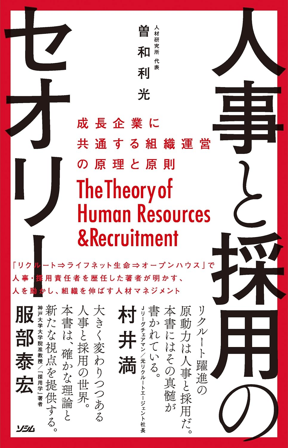 人事を学ぶためにおすすめの本/書籍7選｜webdrawer