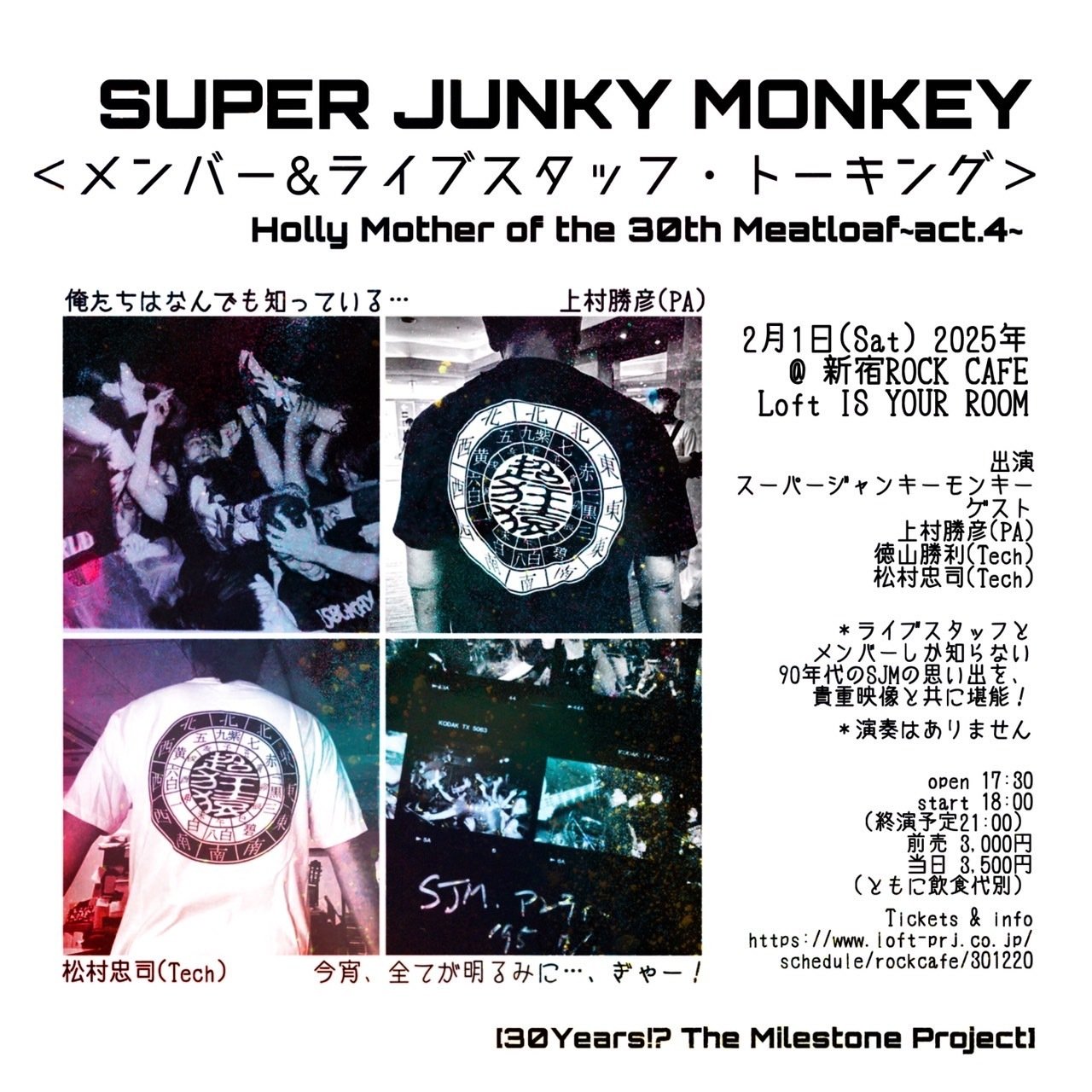 SUPER JUNKY MONKEY メンバー＆ライブスタッフ・トーキング開催
