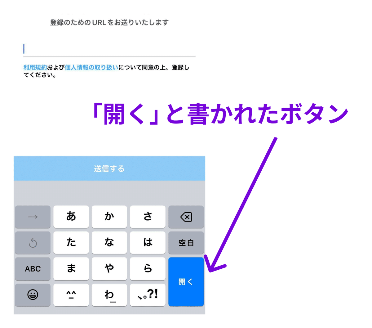 アプリの登録のためのメールアドレス送信画面