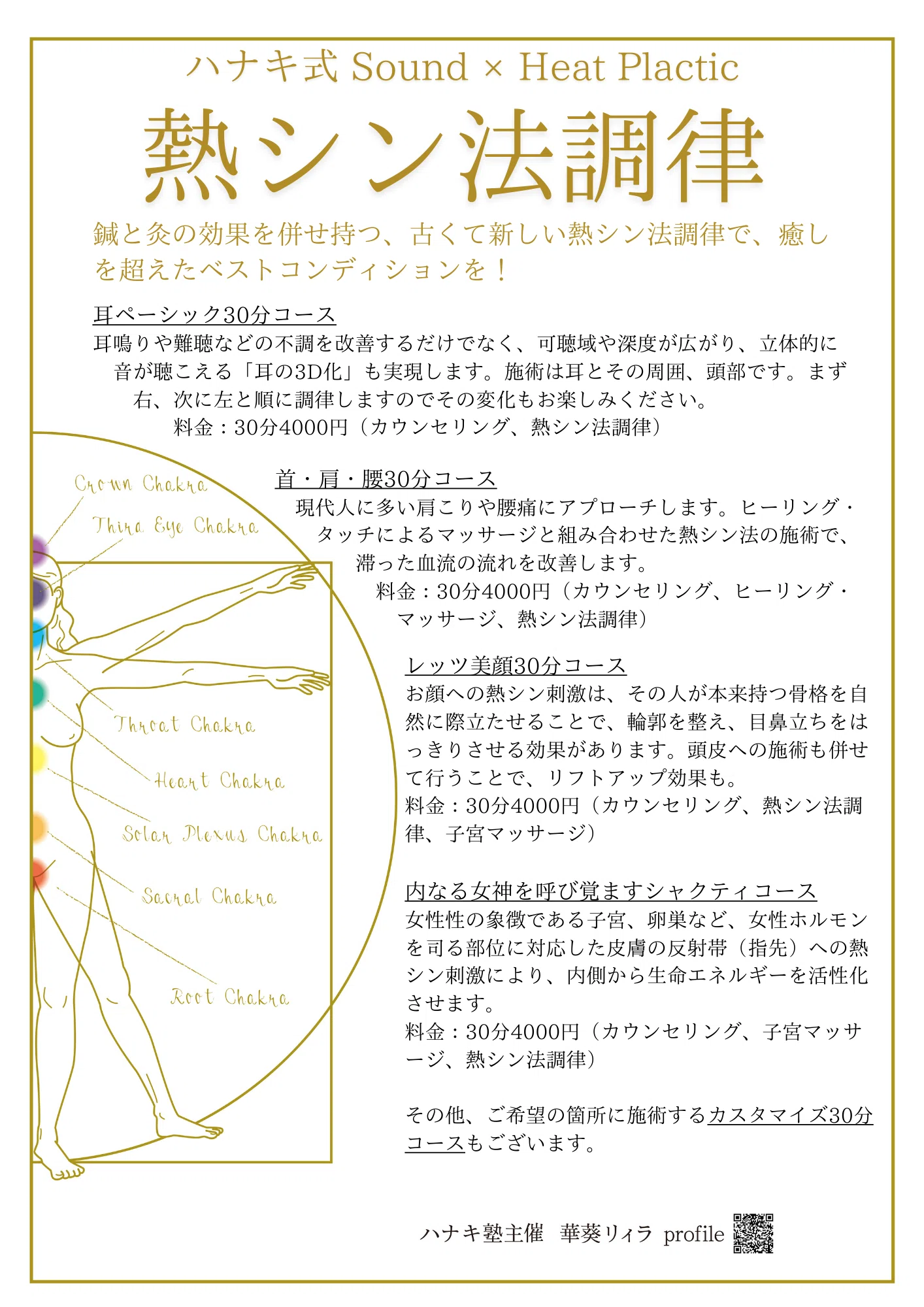 平田式心療法 ⁄ 久米建寿 熱鍼の考案者平田蔵吉氏について : 古本