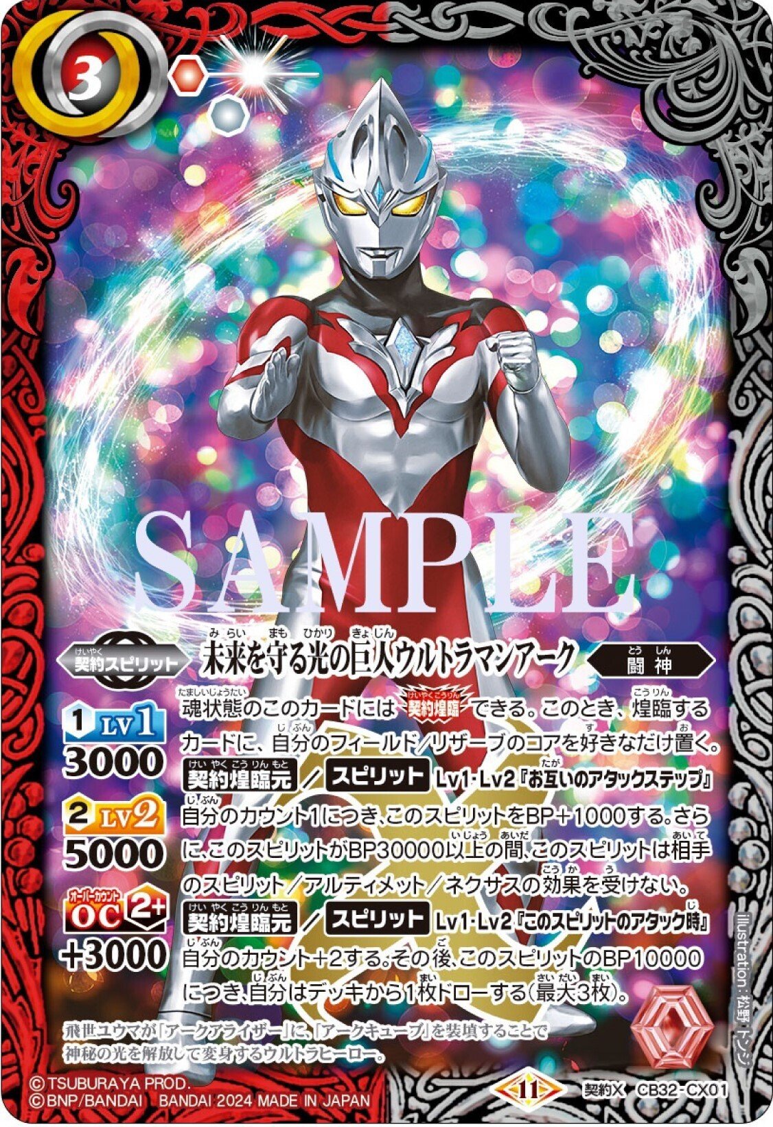 バトスピ】ウルトラマンカップ2025を考える 契約アーク編｜いろは