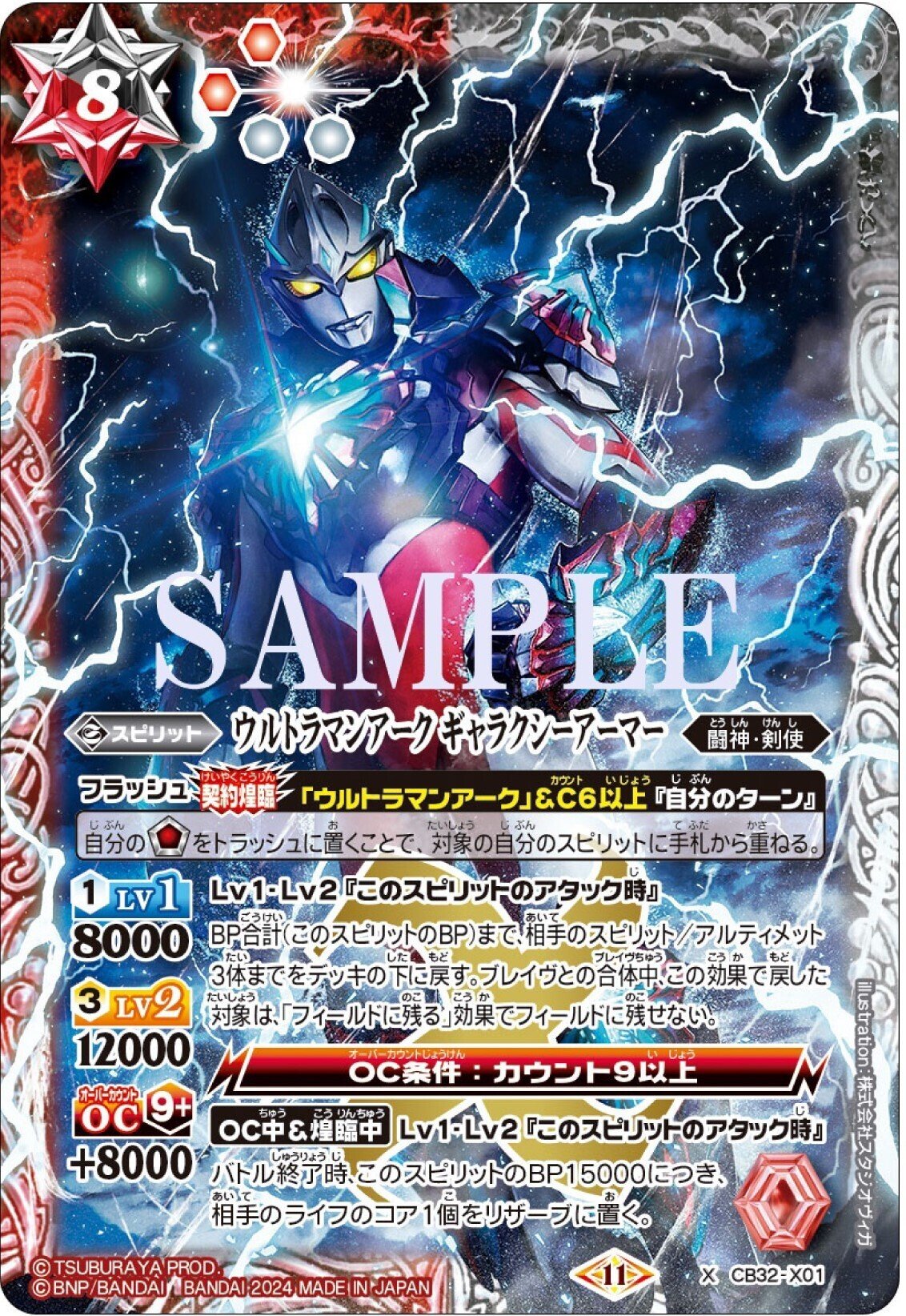 2024/11)ウルトラマンブレーザー[2]【M】{CB32-033}《白