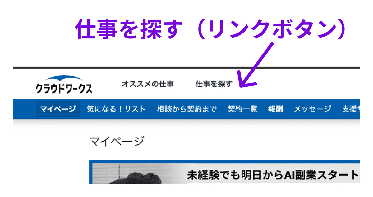 PC Webのヘッダー。ロゴマークの隣に「オススメの仕事」「仕事を探す」の背景色なし・テキストの見た目をしたリンクボタンが並べられている。