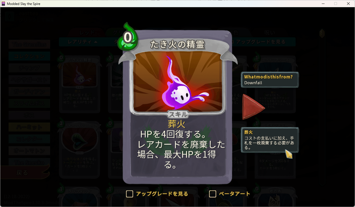 Slay the Spire ほぼ公式MOD Downfall コレクター手引書｜bluemoon