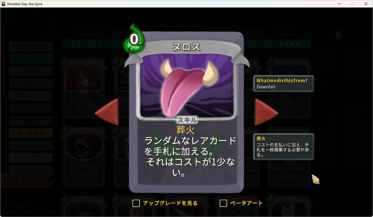 Slay the Spire ほぼ公式MOD Downfall コレクター手引書|bluemoon Slay the Spire ほぼ公式MOD Downfall コレクター手引書|bluemoon