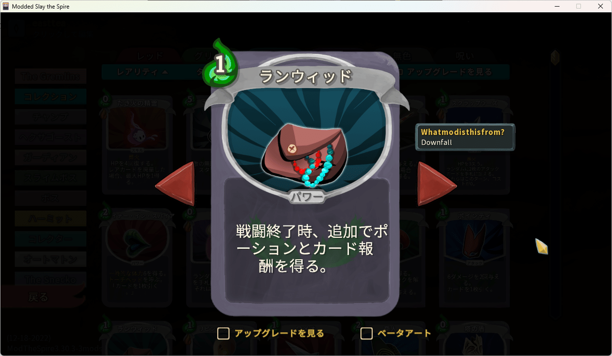 Slay the Spire ほぼ公式MOD Downfall コレクター手引書｜bluemoon