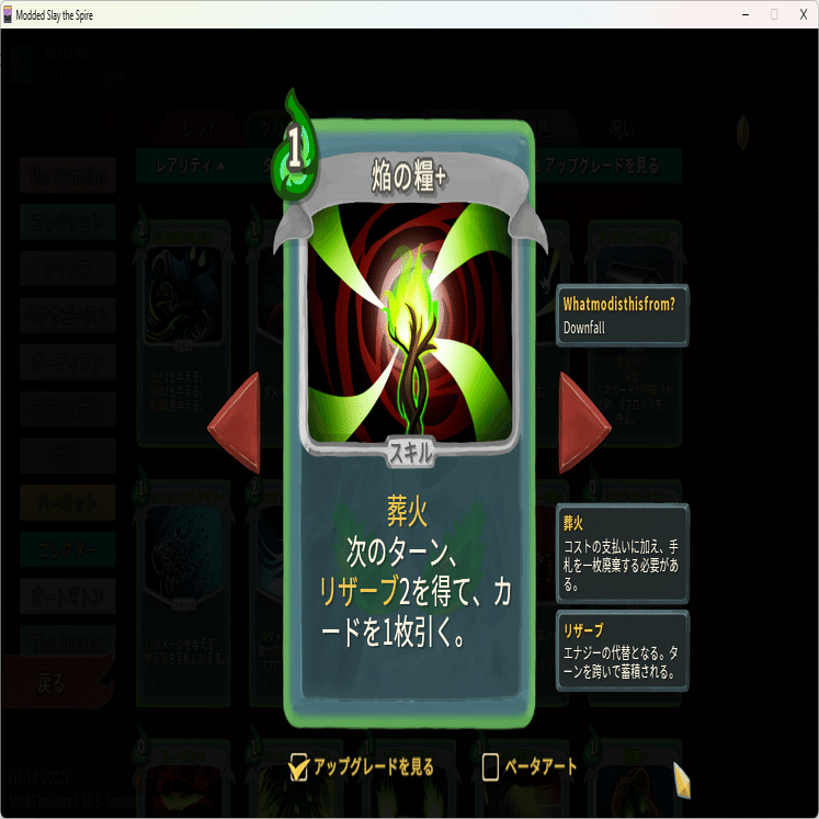 Slay the Spire ほぼ公式MOD Downfall コレクター手引書｜bluemoon