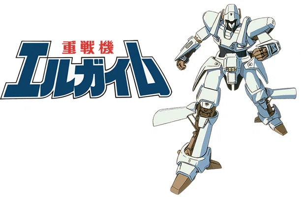 これもまた40周年、重戦機エルガイムの話｜諸星だりあ