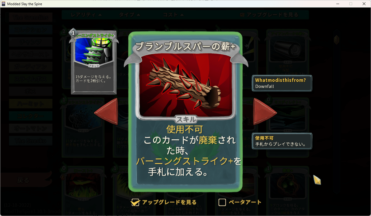 Slay the Spire ほぼ公式MOD Downfall コレクター手引書｜bluemoon