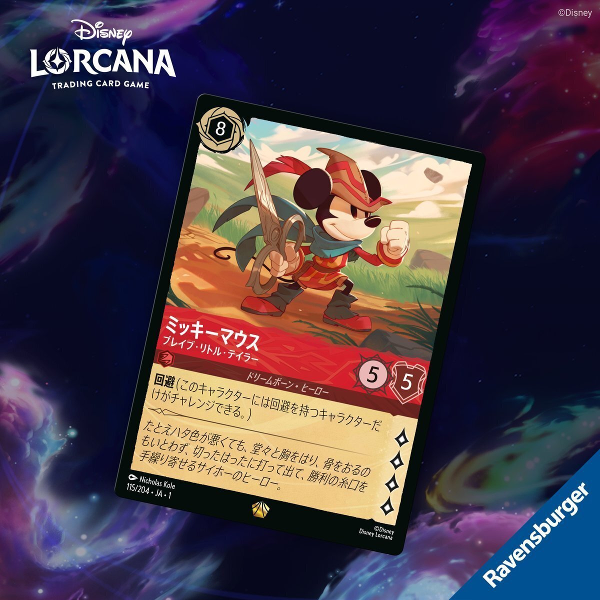 ディズニーロルカナ】ここから始める超初心者向け用語集解説｜SunFlower