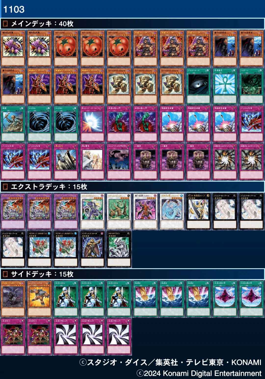 遊戯王 流星デッキ 2024年12月9日 1103MD 流星杯 準優勝しました。｜狸穴たぬ戯（まみ