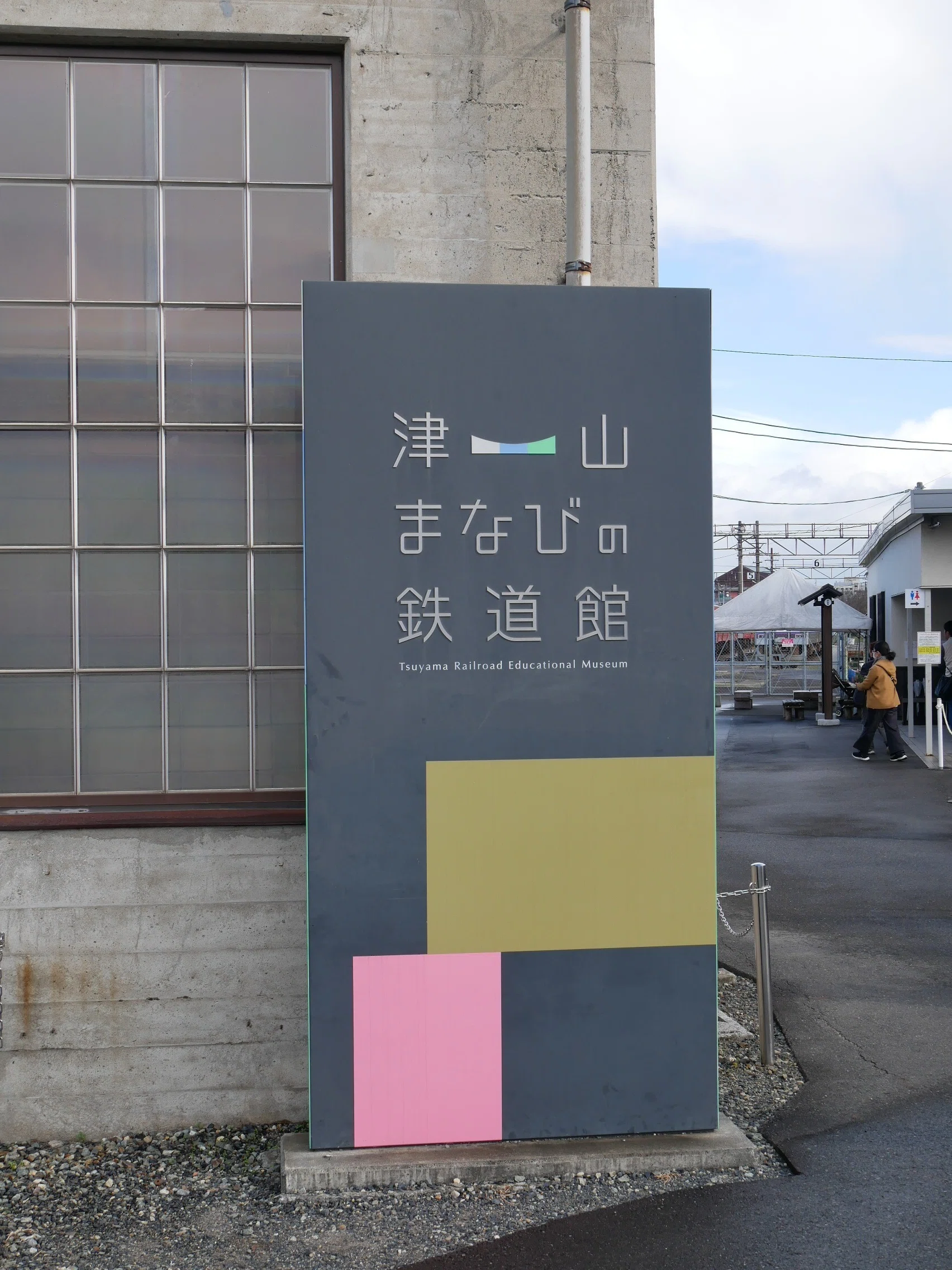 515 鉄道のまち津山「まなびの鉄道館」で鉄道全盛の時代に思いを馳せる