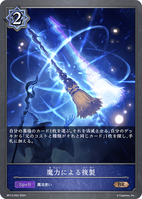 シャドウバースエボルヴ】ブースターパック第13弾「暗黒降誕