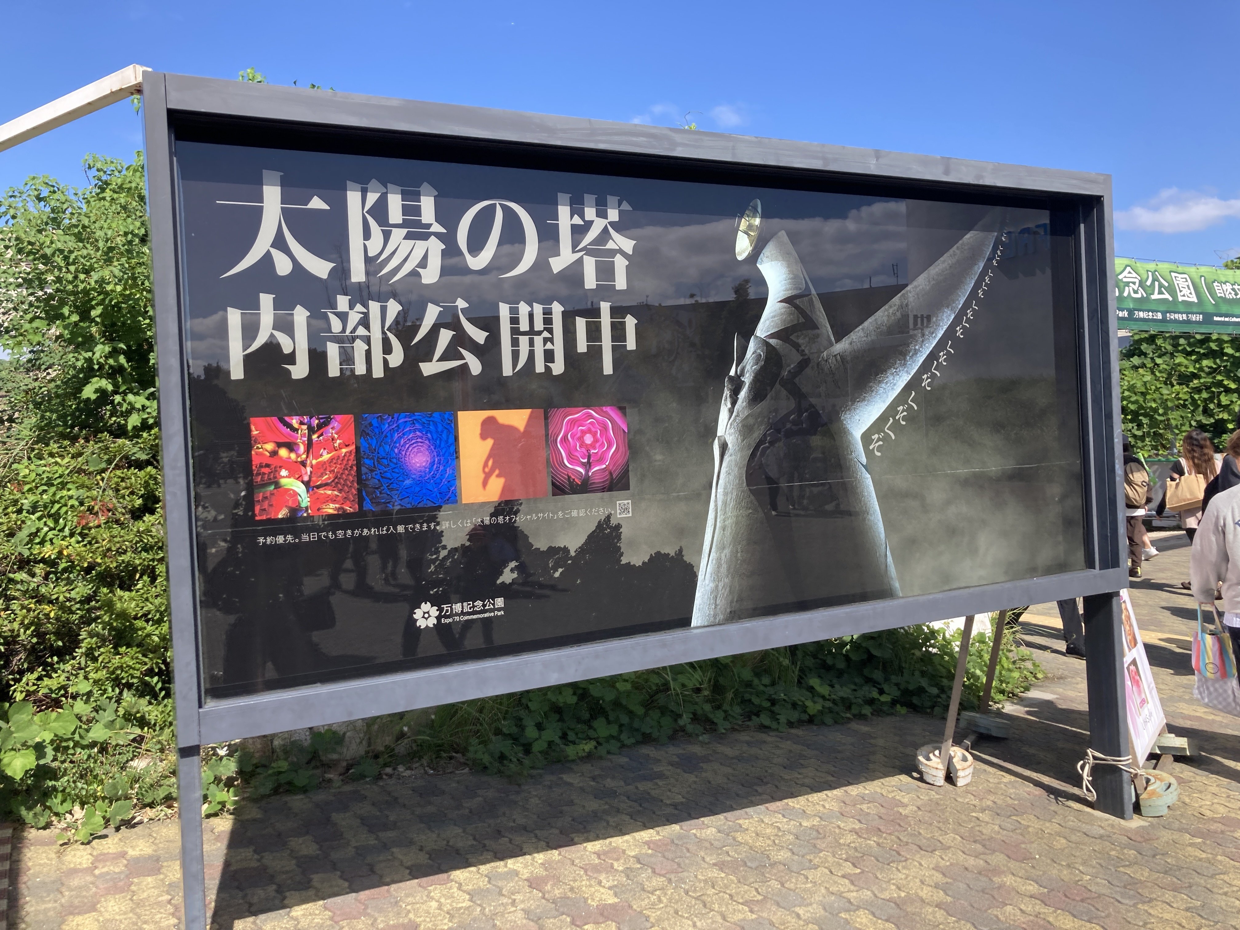 未来の国宝〈太陽の塔〉内部見学 作者は岡本太郎 EXPO'70 未来の国宝〈太陽の塔〉内部見学 作者は岡本太郎 EXPO'70