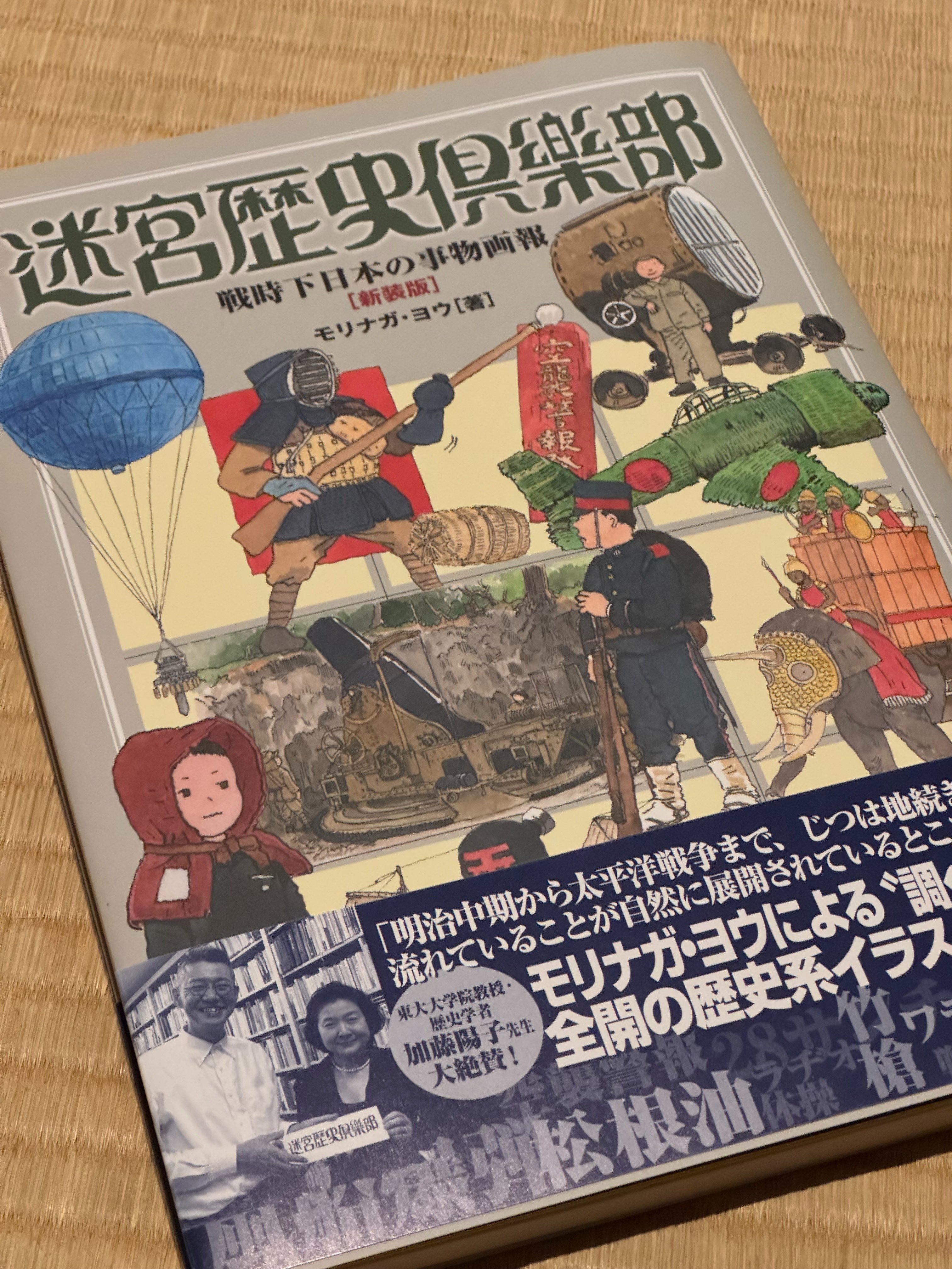 日清戦争を描いた錦絵で新たな発見ーモリナガ・ヨウさまの「迷宮 日清戦争を描いた錦絵で新たな発見ーモリナガ・ヨウさまの「迷宮