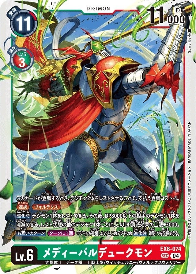 エオスモンとメディーバルデュークモン(2024/12/9)｜もしもしくん