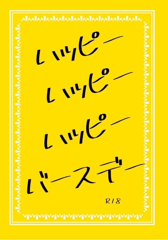 今まで出した同人誌（黄黒編）｜ろむむ MILK&HONEY 黄黒 黒バス hugger-mugger 喃喃