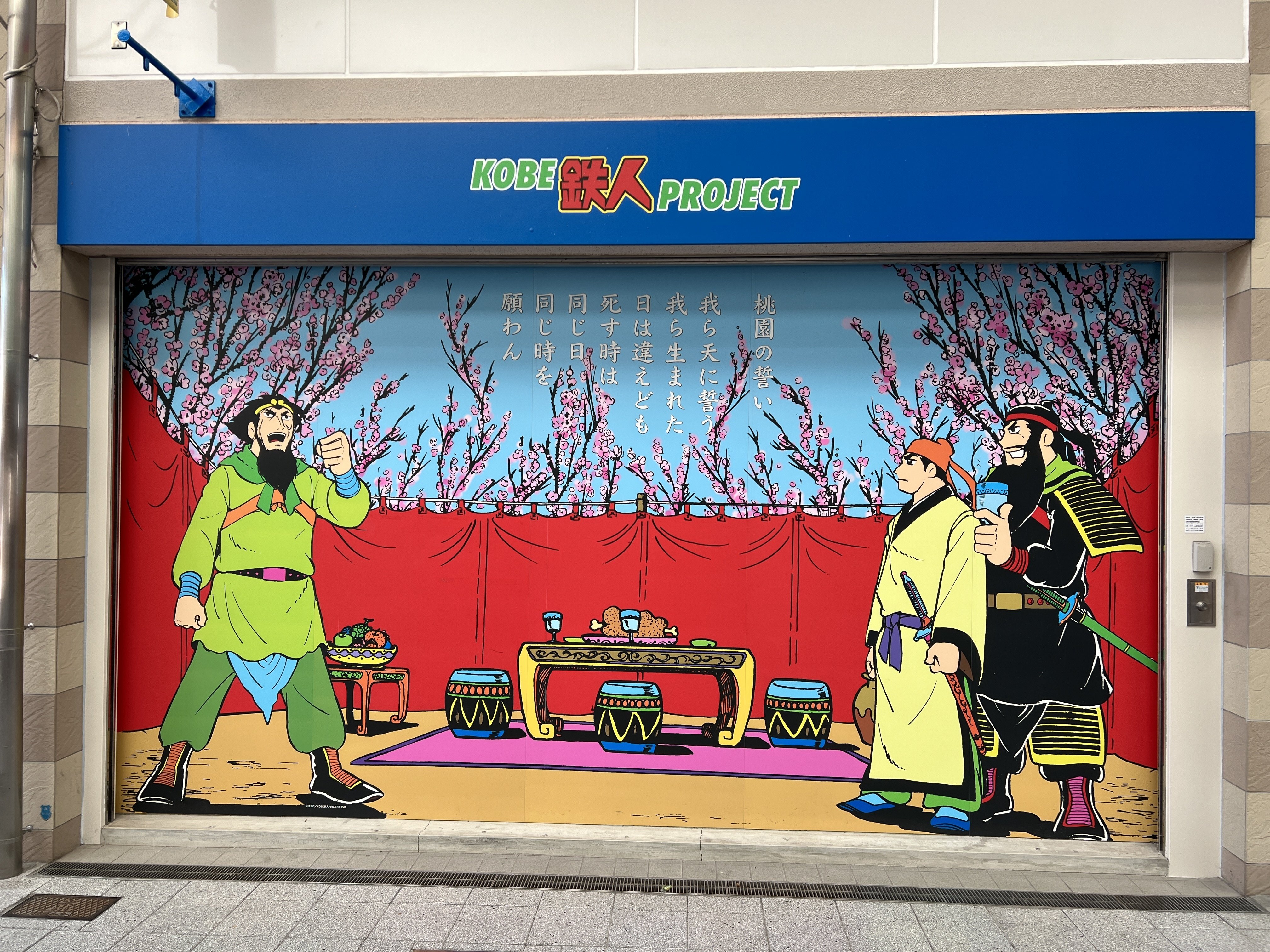 鉄人28号の迫力を間近で体感！｜Shazzan