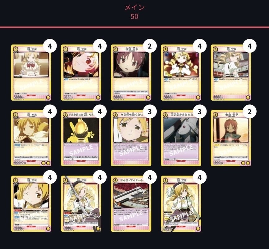 魔法少女まどか☆マギカユニオンレア争奪戦優勝構築！黄マミ単