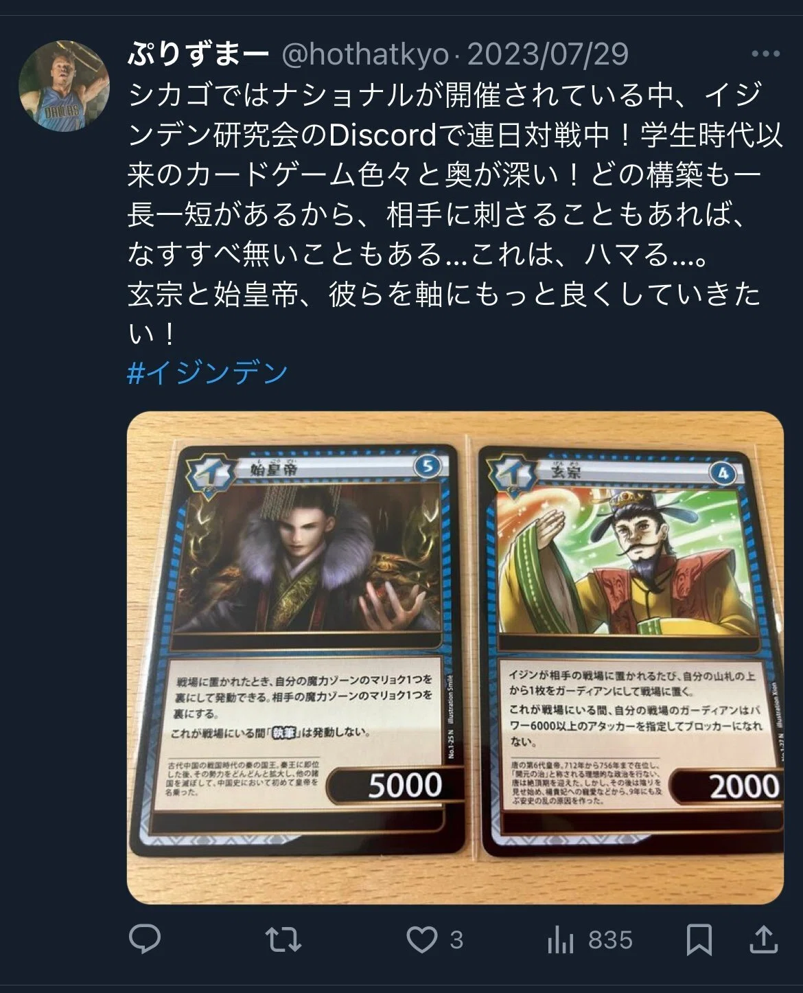 マイナーデッキ忘備録① 遁甲帝という構築…｜ぷりずまー