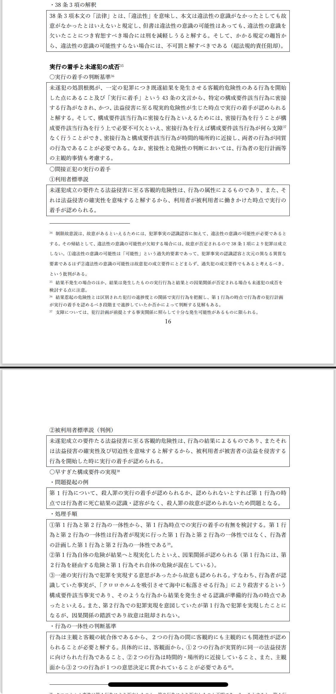 司法試験に10位代で受かるまで|推定78期 司法試験に10位代で受かるまで|推定78期