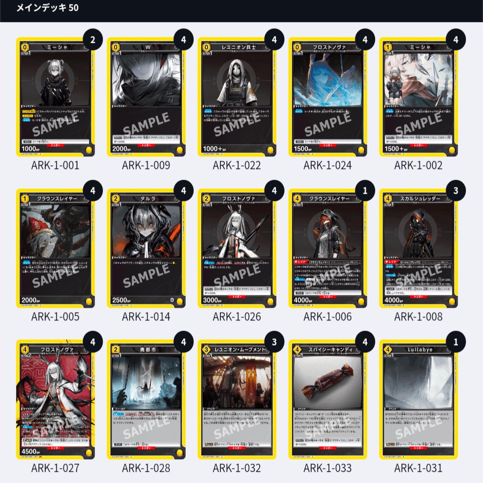 ユニオンアリーナ アークナイツ フロストノヴァ デッキ アグロ型フロストノヴァデッキ紹介｜ロラン