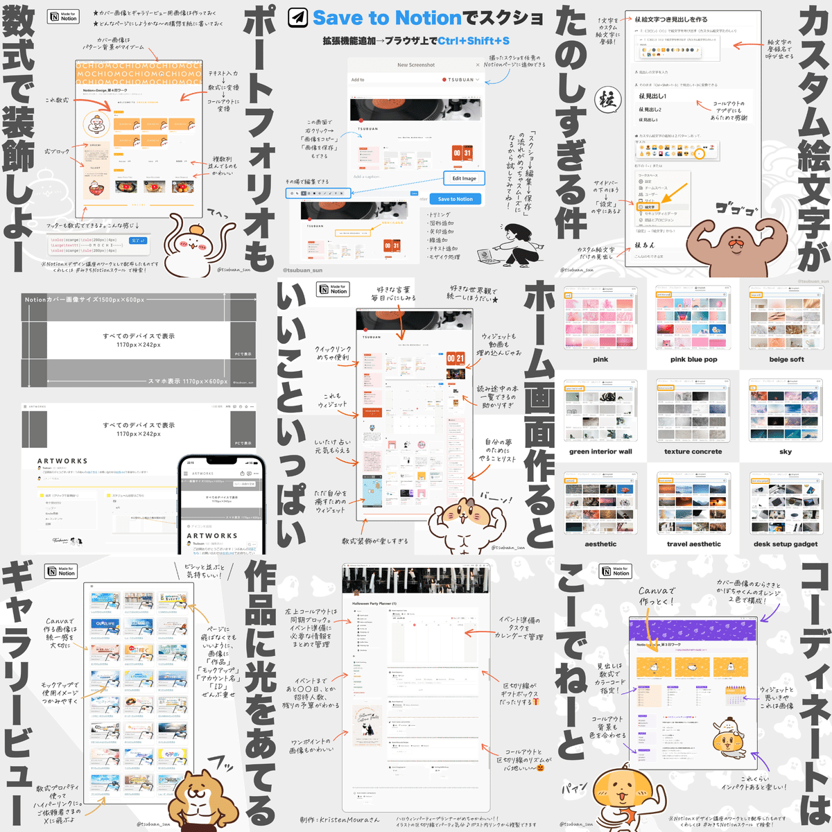 N o t i o n も 着 せ か え て｜つぶあん