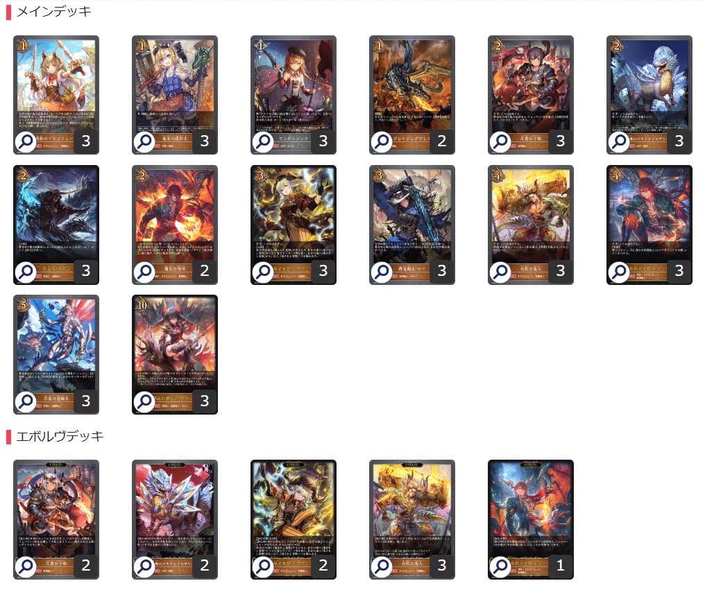 エボルヴ　引退品まとめ シャドウバースエボルヴ引退品 簒奪ロイヤル/イージスビショップ