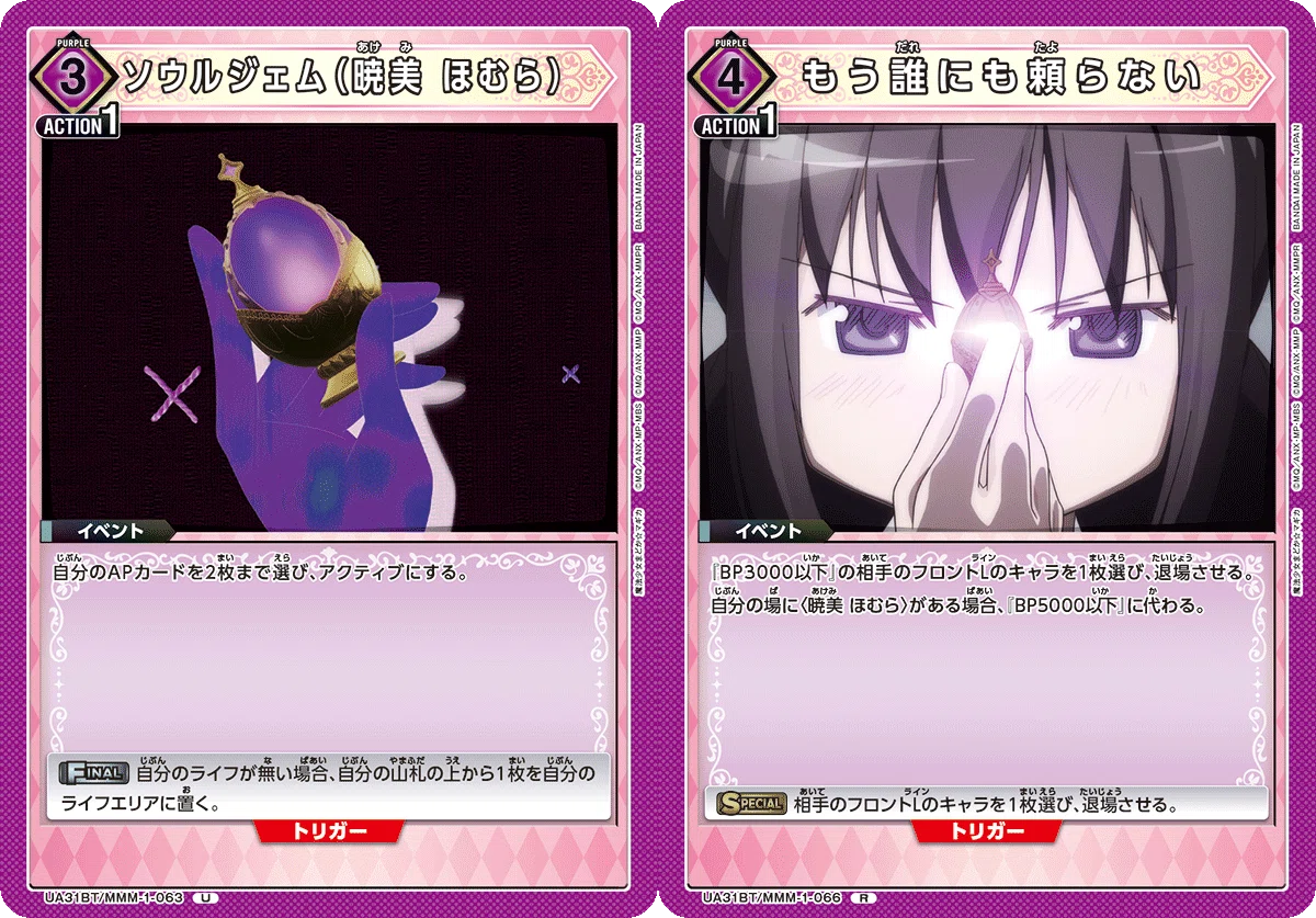 ユニアリ】※一部有料※紫ほむらが実質スペFINAL8-8構築で強すぎるっ