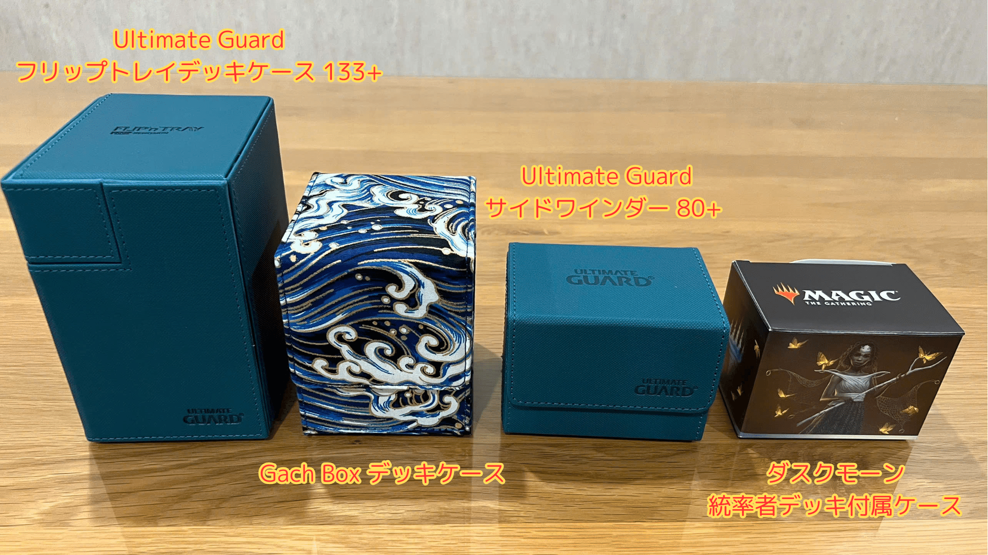 サプライレビュー】Gacha Box製デッキケース(統率者向け サプライレビュー】Gacha Box製デッキケース(統率者向け