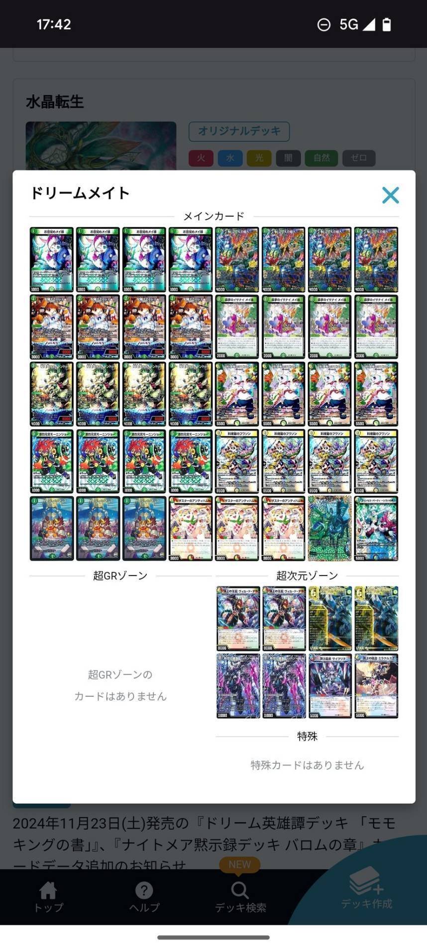 シータモルトDREAM デュエルマスターズ モルトDream デッキ シータモルト シータモルト