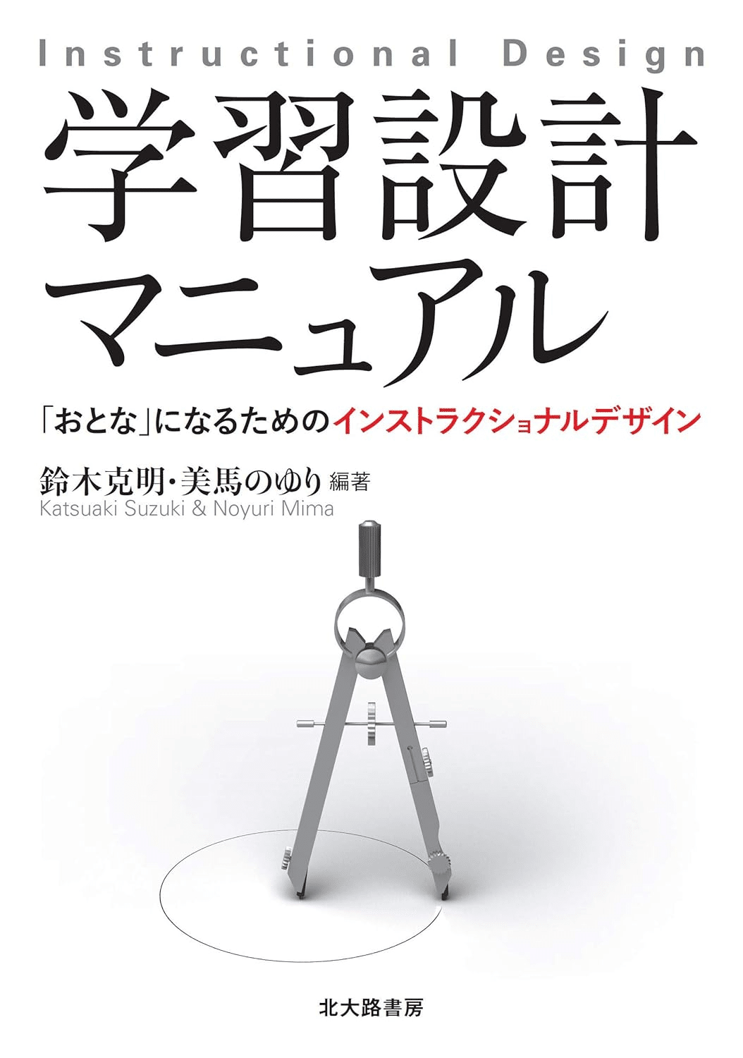 完全版】「組織開発」を学ぶ本｜上田 誠也 ｜